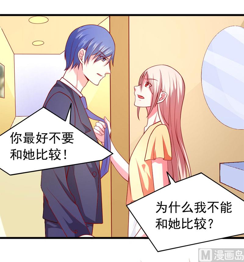 《面具娇妻》第四十七话 我就在你身边 第7页