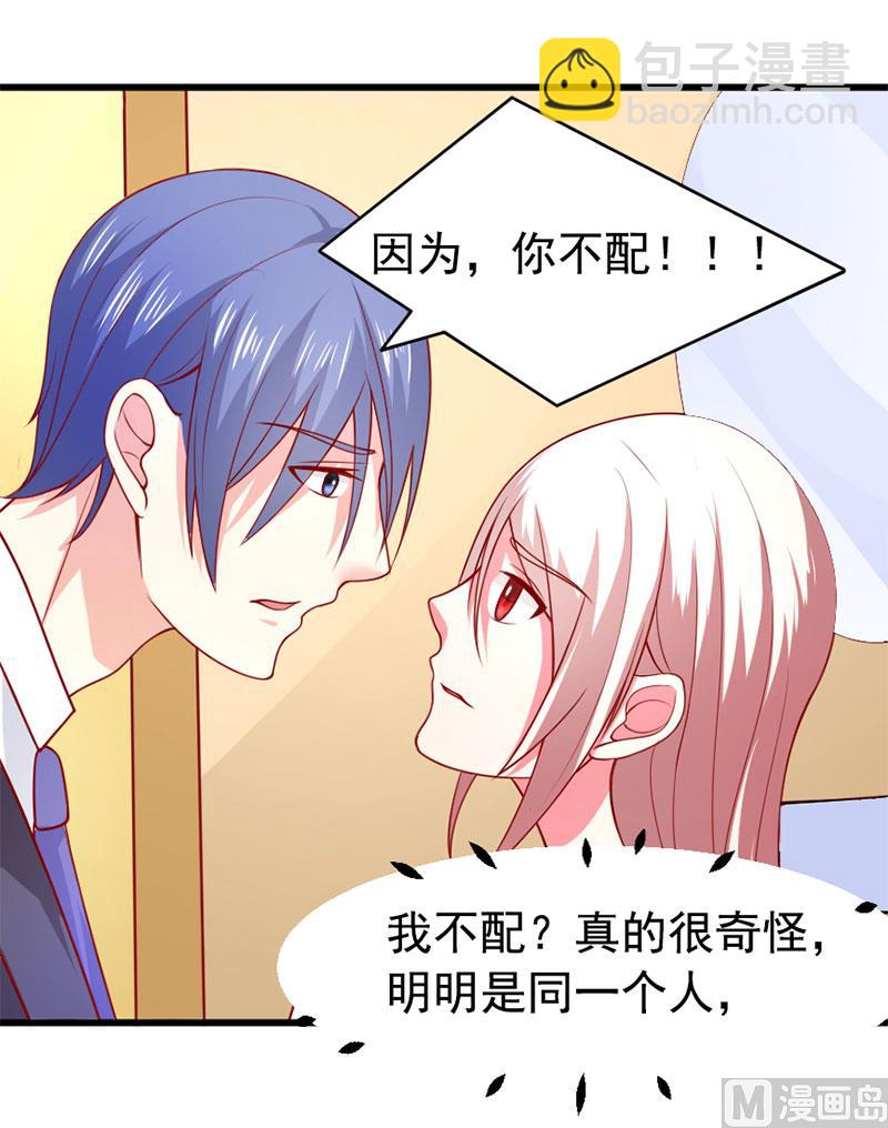 《面具娇妻》第四十七话 我就在你身边 第9页
