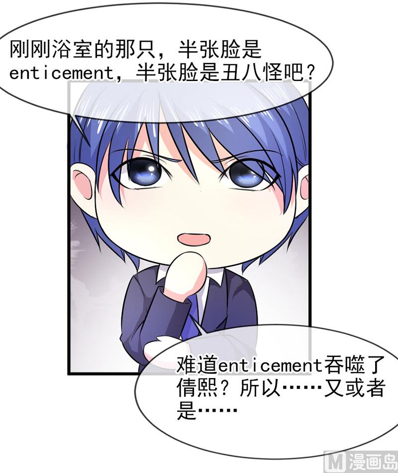 《面具娇妻》第四十六话两个面孔 第21页
