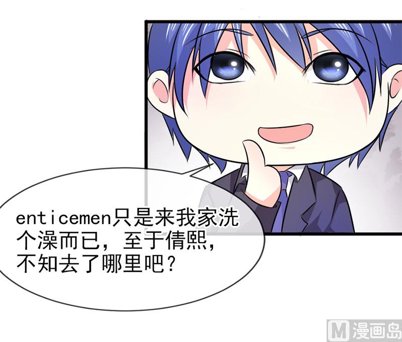 《面具娇妻》第四十六话两个面孔 第22页