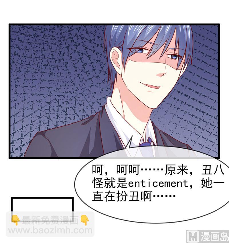 《面具娇妻》第四十六话两个面孔 第24页