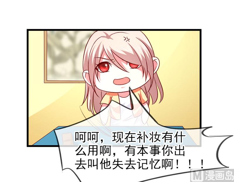 《面具娇妻》第四十六话两个面孔 第26页
