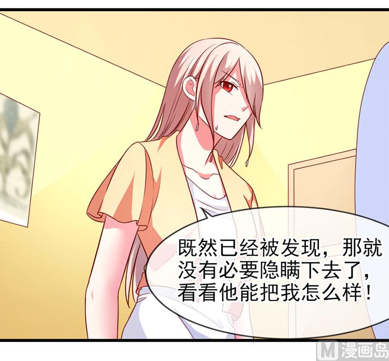 《面具娇妻》第四十六话两个面孔 第28页