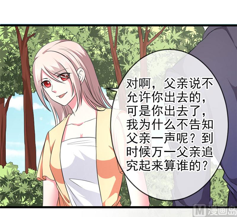 《面具娇妻》第四十六话两个面孔 第2页