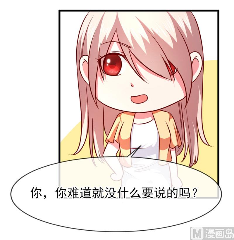 《面具娇妻》第四十六话两个面孔 第33页