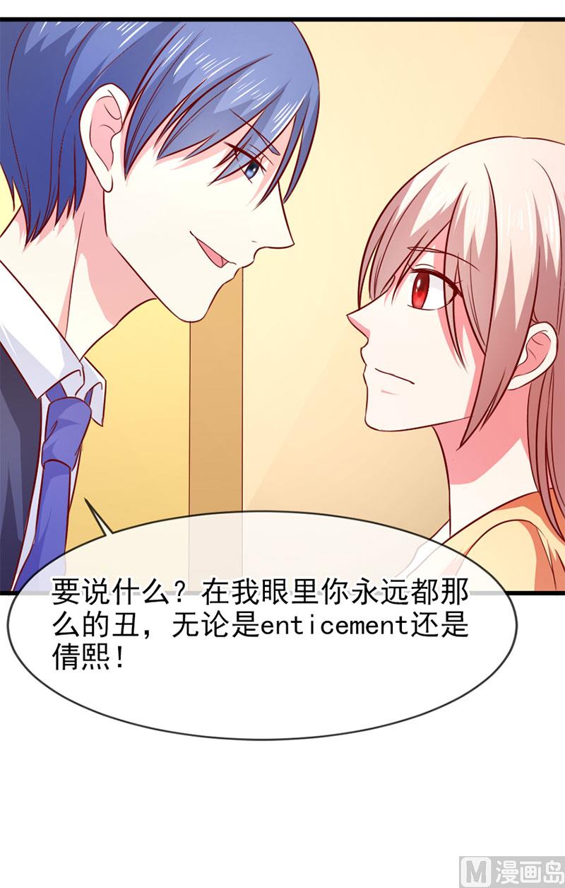 《面具娇妻》第四十六话两个面孔 第34页