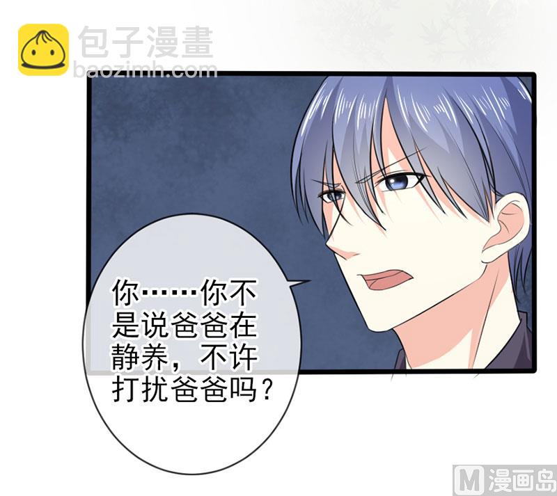 《面具娇妻》第四十六话两个面孔 第3页
