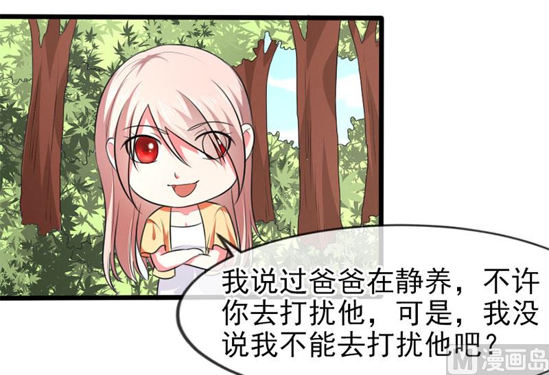 《面具娇妻》第四十六话两个面孔 第4页