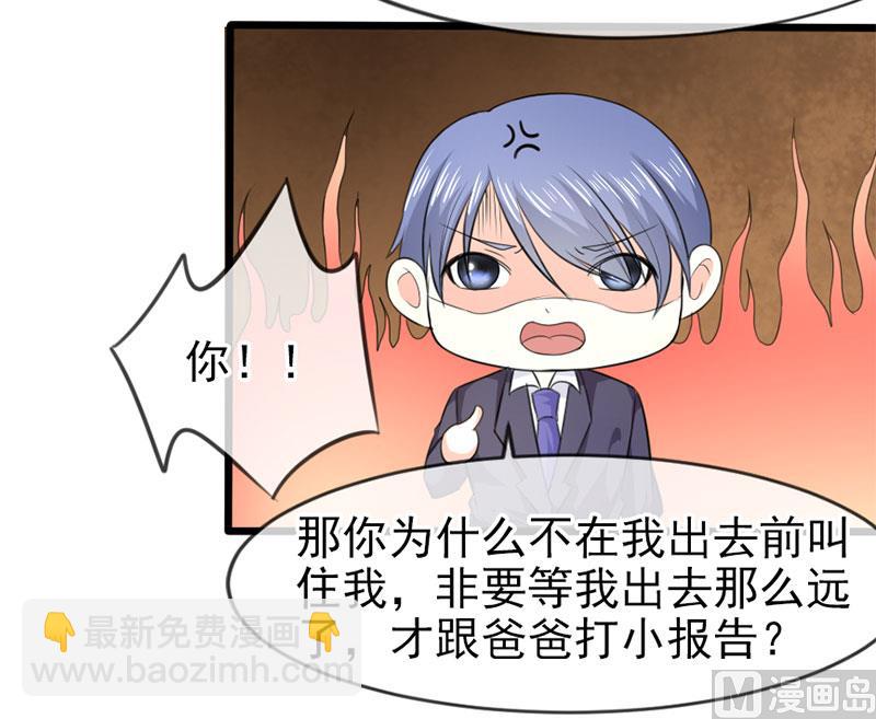 《面具娇妻》第四十六话两个面孔 第5页