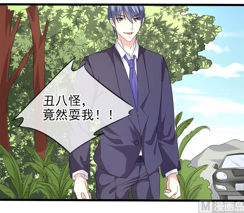 《面具娇妻》第四十六话两个面孔 第7页