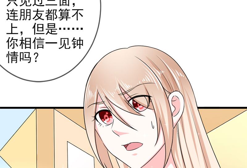 《面具娇妻》第四十八话 吻 第10页