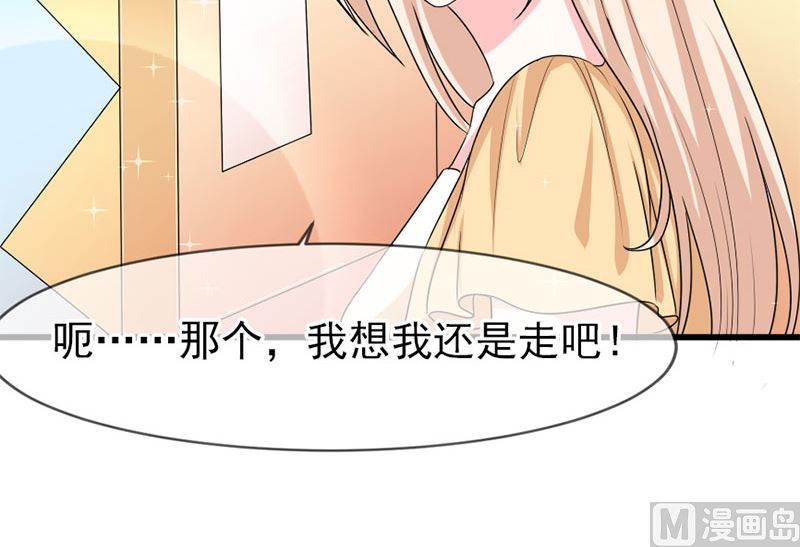 《面具娇妻》第四十八话 吻 第11页