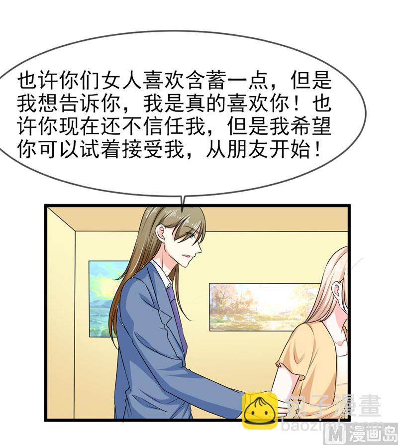 《面具娇妻》第四十八话 吻 第13页