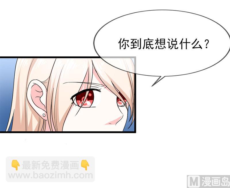 《面具娇妻》第四十八话 吻 第14页