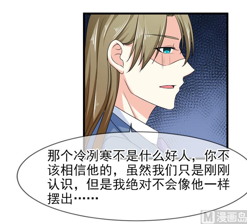《面具娇妻》第四十八话 吻 第15页