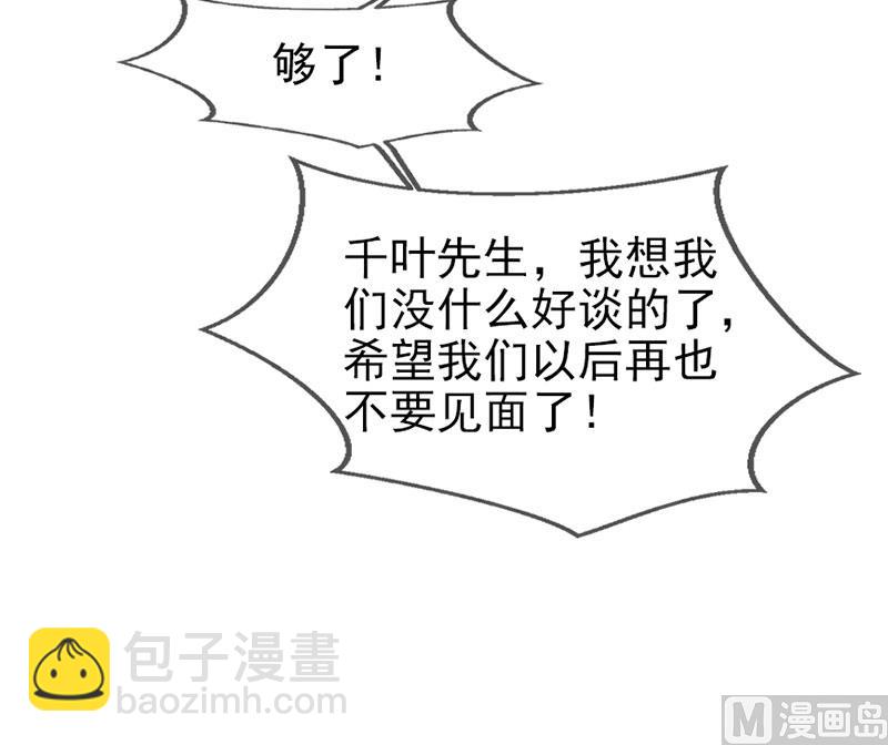 《面具娇妻》第四十八话 吻 第17页
