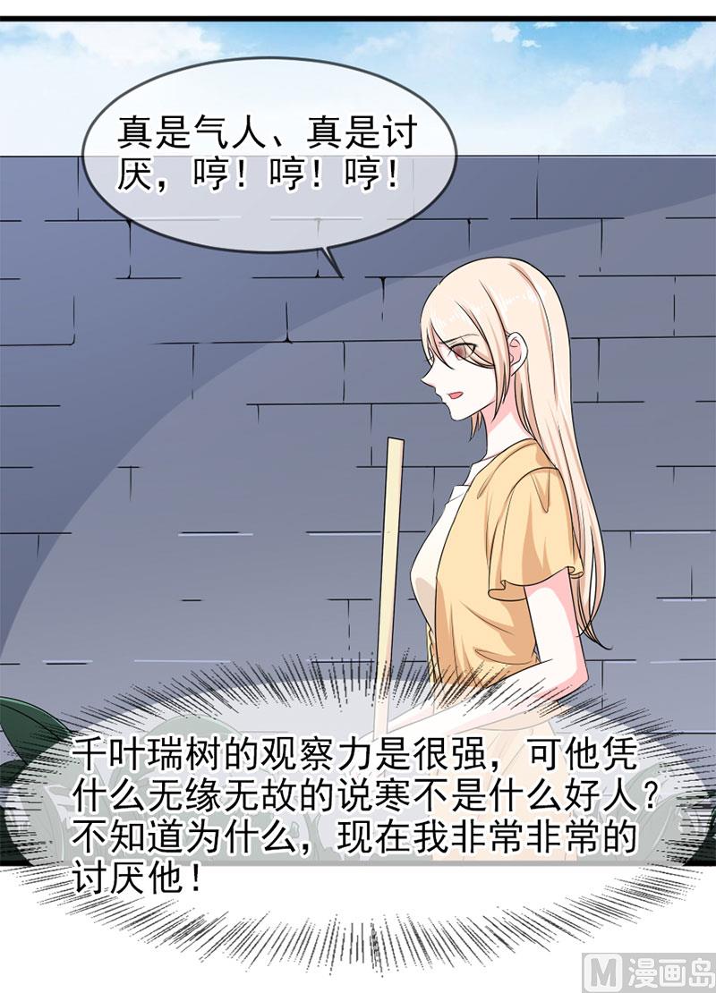 《面具娇妻》第四十八话 吻 第20页