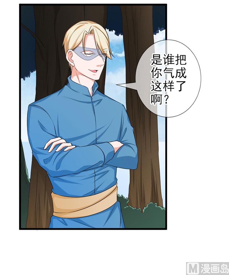 《面具娇妻》第四十八话 吻 第21页