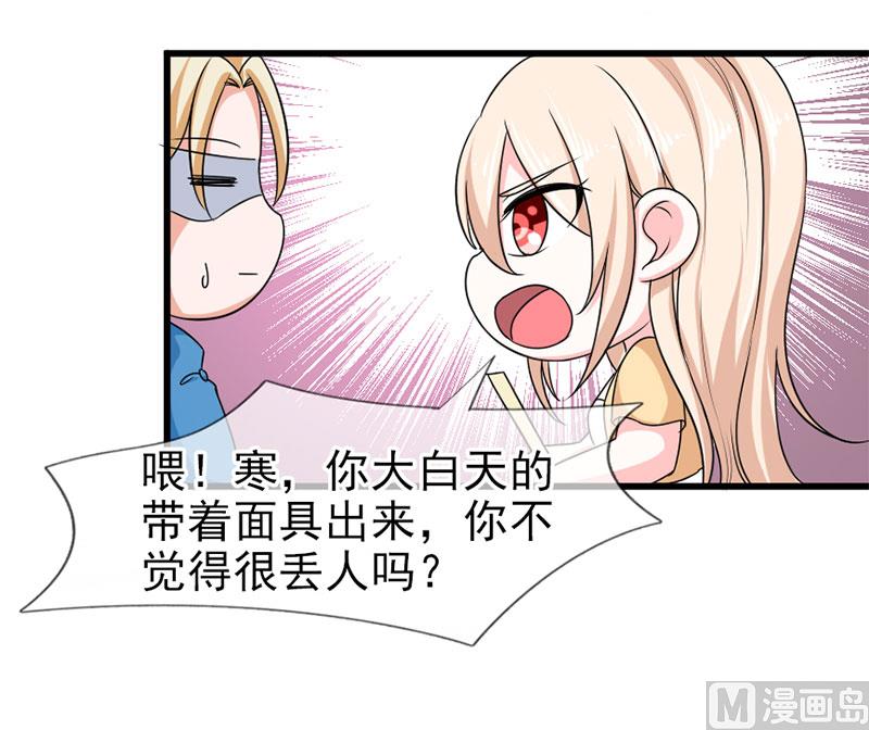 《面具娇妻》第四十八话 吻 第22页