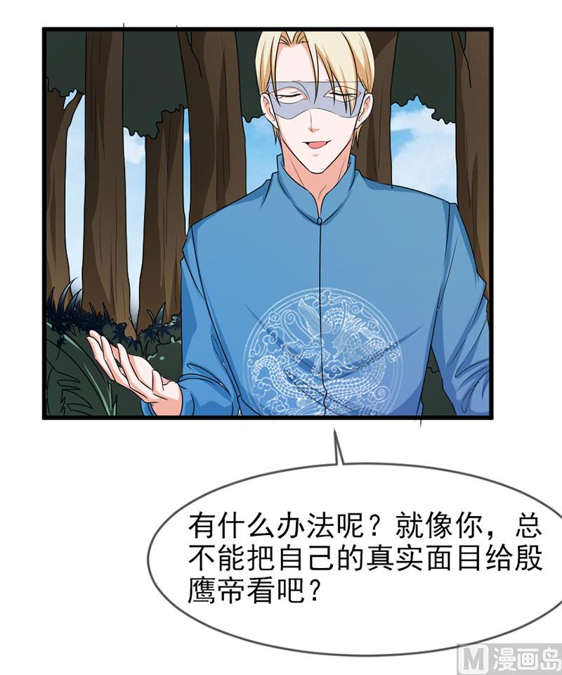 《面具娇妻》第四十八话 吻 第23页