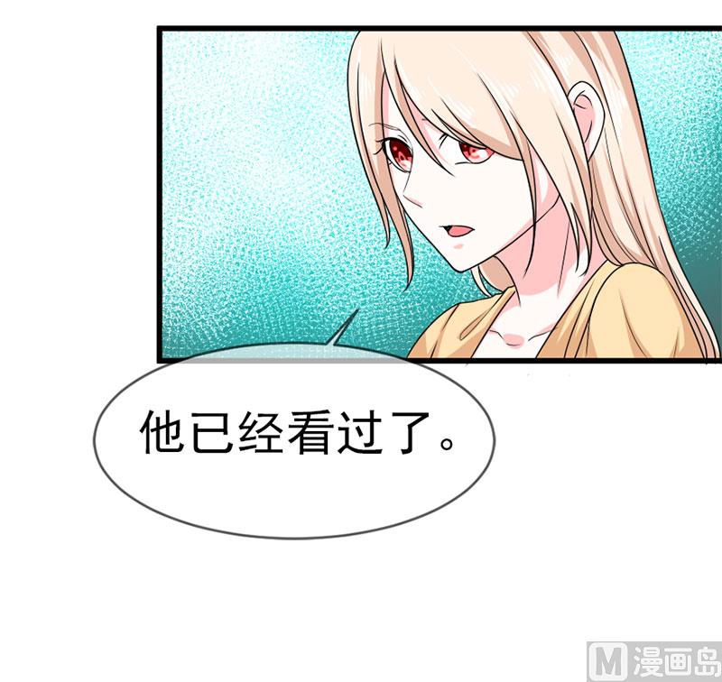 《面具娇妻》第四十八话 吻 第24页