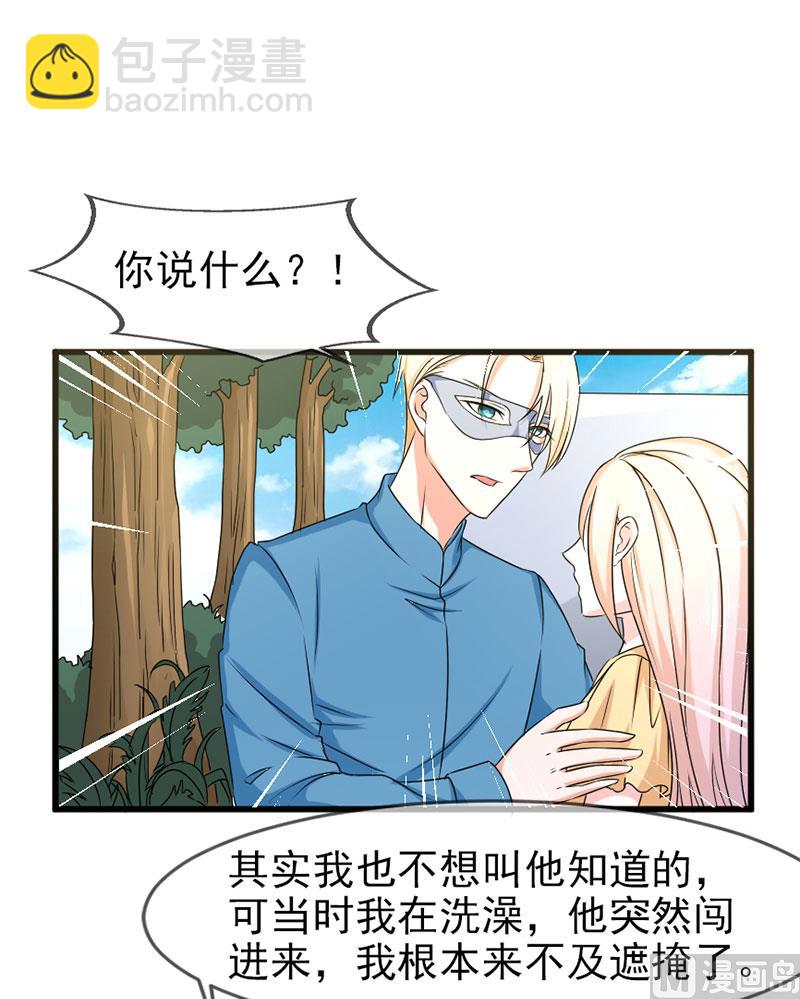 《面具娇妻》第四十八话 吻 第25页