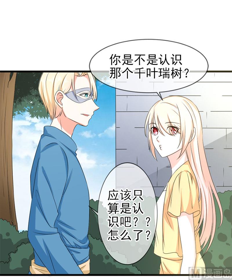 《面具娇妻》第四十八话 吻 第29页