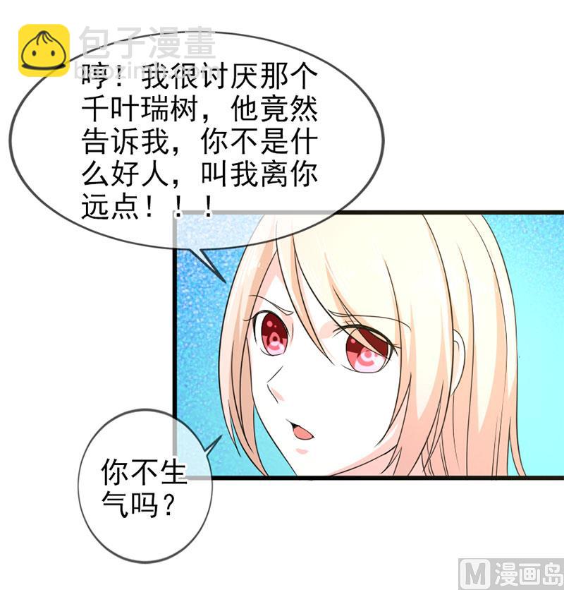《面具娇妻》第四十八话 吻 第30页