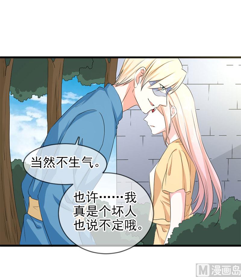 《面具娇妻》第四十八话 吻 第31页