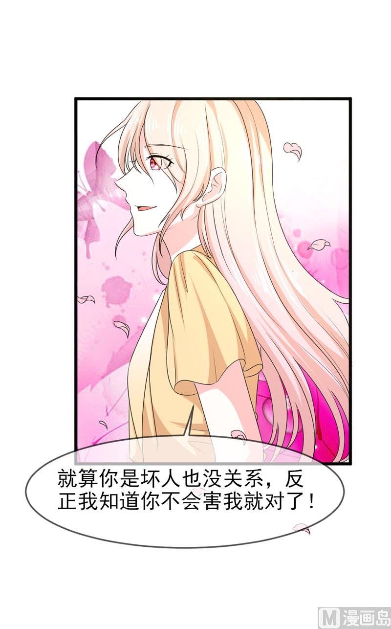 《面具娇妻》第四十八话 吻 第32页