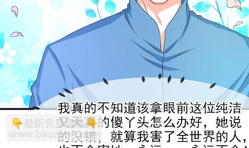 《面具娇妻》第四十八话 吻 第34页