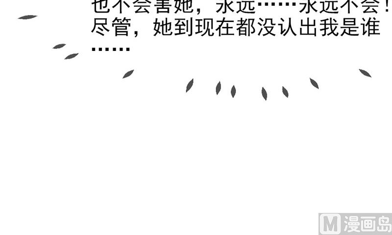 《面具娇妻》第四十八话 吻 第35页
