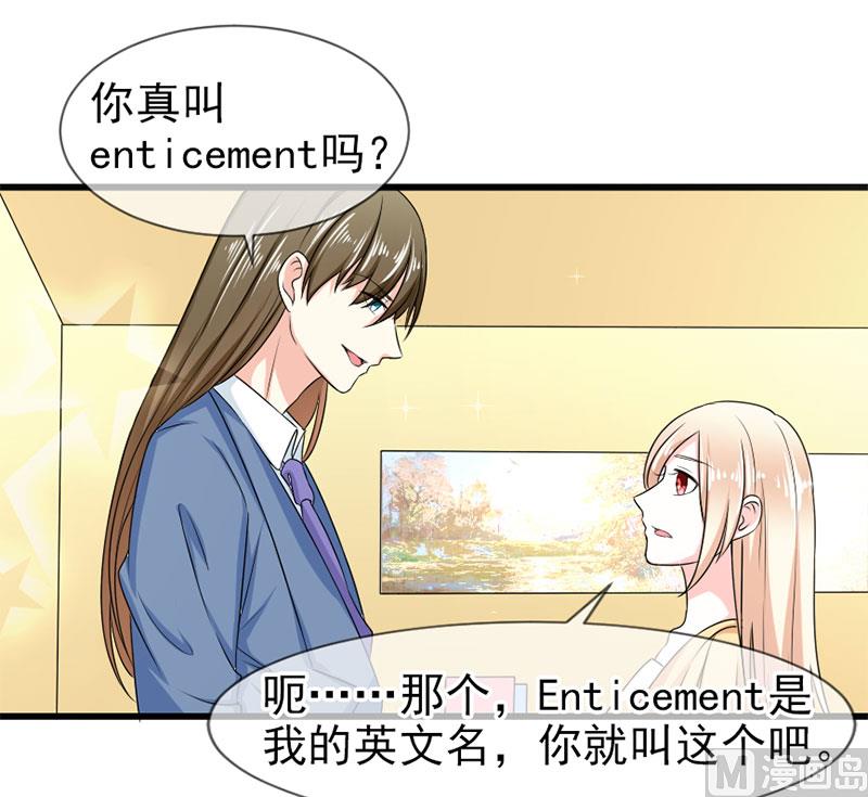 《面具娇妻》第四十八话 吻 第4页
