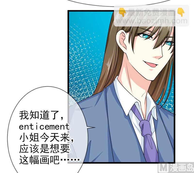 《面具娇妻》第四十八话 吻 第5页