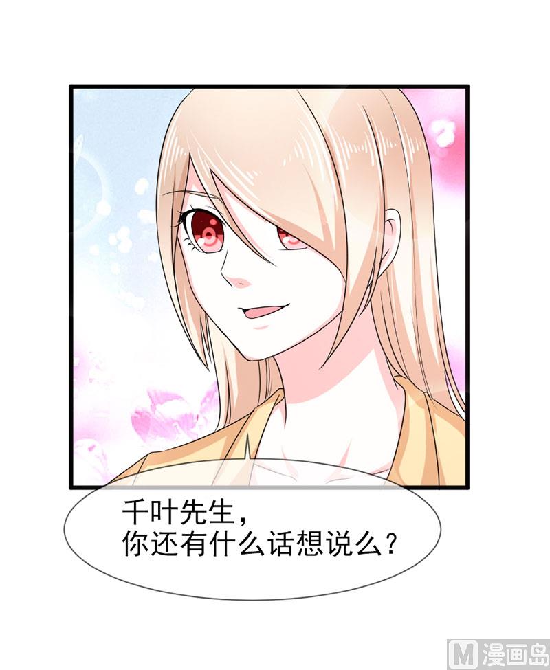 《面具娇妻》第四十八话 吻 第8页