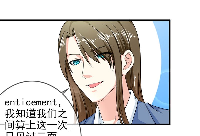 《面具娇妻》第四十八话 吻 第9页