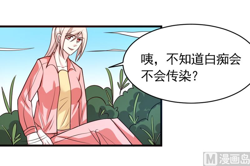 《面具娇妻》第五十二话白痴会传染 第15页