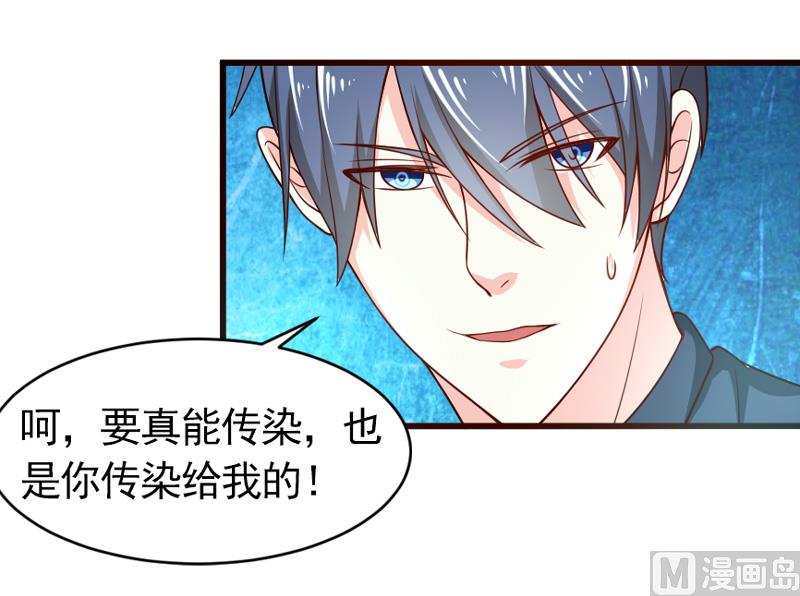 《面具娇妻》第五十二话白痴会传染 第16页