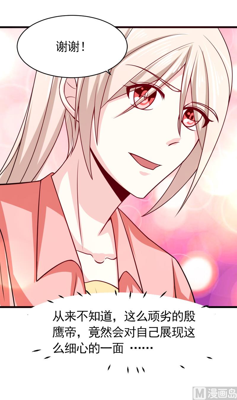 《面具娇妻》第五十二话白痴会传染 第23页