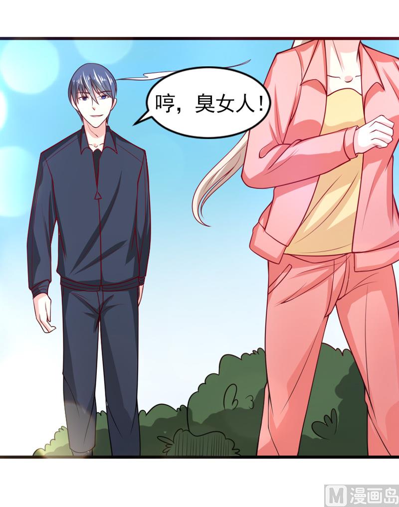 《面具娇妻》第五十二话白痴会传染 第2页