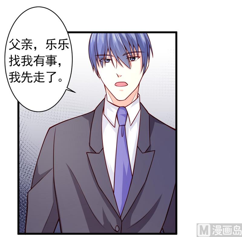 《面具娇妻》第五十二话白痴会传染 第33页