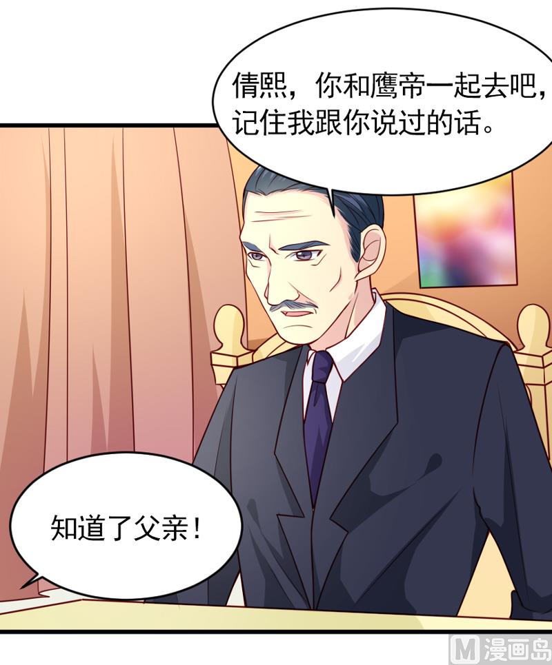 《面具娇妻》第五十二话白痴会传染 第34页