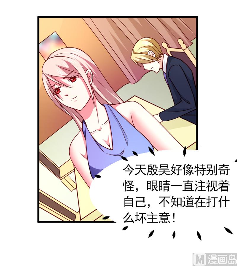 《面具娇妻》第五十二话白痴会传染 第35页
