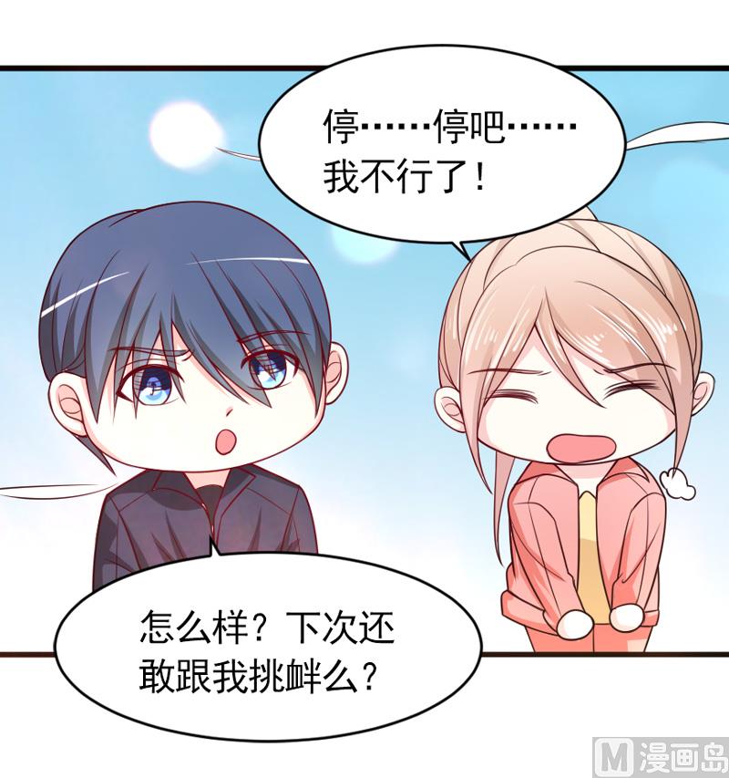 《面具娇妻》第五十二话白痴会传染 第7页