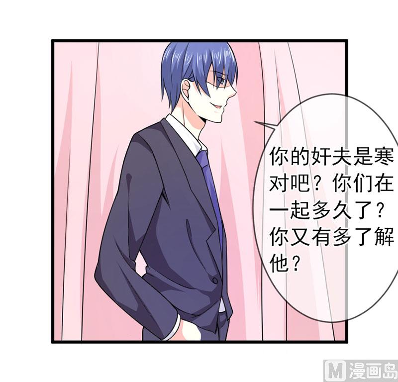 《面具娇妻》第四十九话好消息和坏消息 第13页