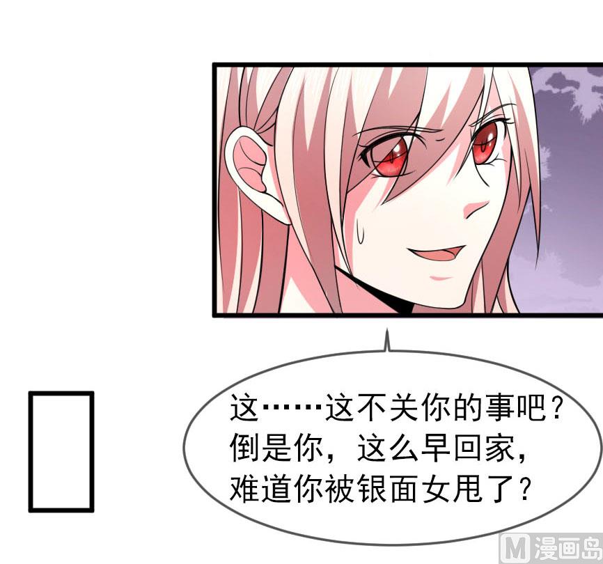 《面具娇妻》第四十九话好消息和坏消息 第14页