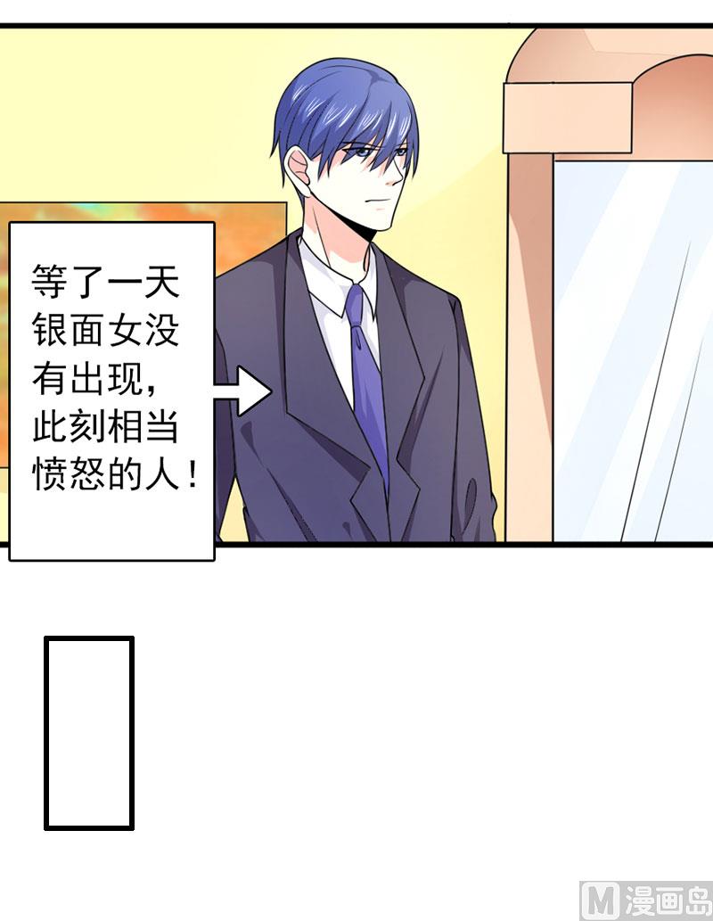 《面具娇妻》第四十九话好消息和坏消息 第15页