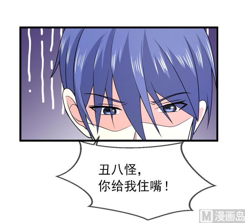 《面具娇妻》第四十九话好消息和坏消息 第16页