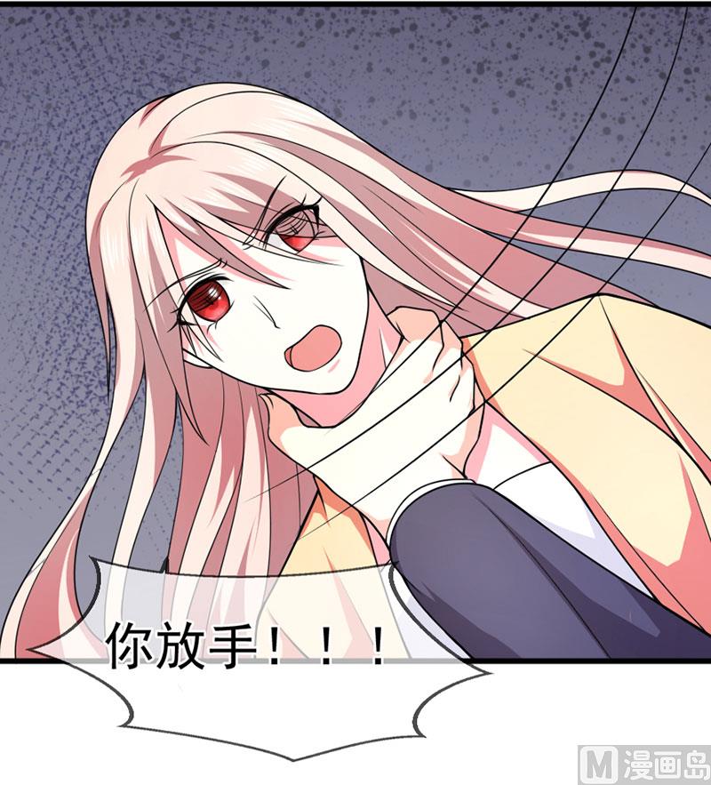 《面具娇妻》第四十九话好消息和坏消息 第17页