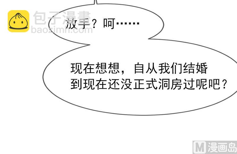 《面具娇妻》第四十九话好消息和坏消息 第19页